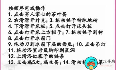 《汉字找茬王》豪富之家怎么过