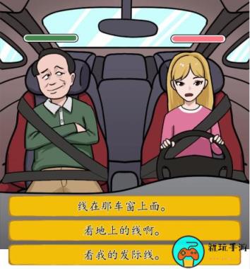 《汉字找茬王》驾校风云怎么过