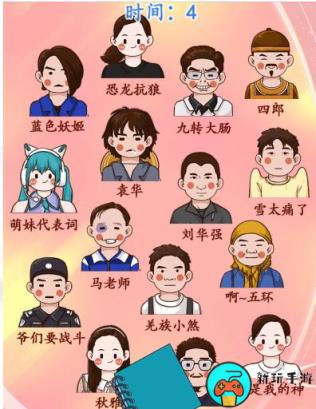 《汉字找茬王》热梗人物墙怎么过