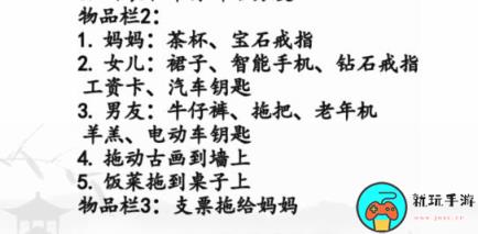 《汉字找茬王》龙王赘婿怎么过
