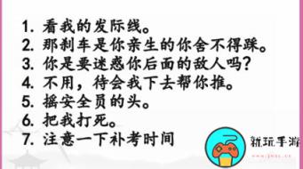 《汉字找茬王》驾校风云怎么过