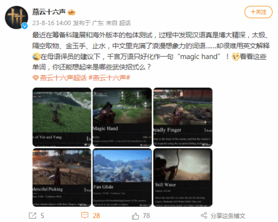 《燕云十六声》感叹汉语博大精深：招式名称太难翻译