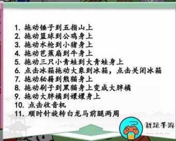 《汉字找茬王》动物救援怎么过