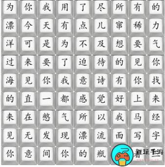 《汉字找茬王》豪哥美人鱼怎么过