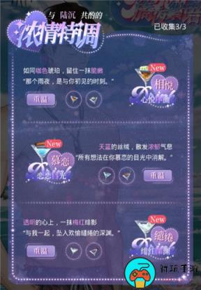 《光与夜之恋》陆沉浓情特调配方是什么