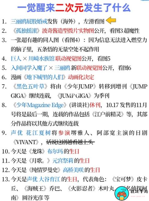 《二次元发生了什么》2023.8.18