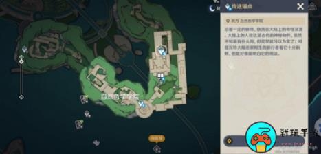《原神》水仙十字结社在哪