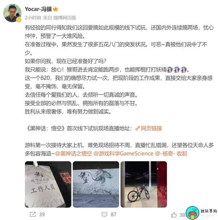 《黑神话》制作人发文：试玩准备艰难，但此次毫无保留