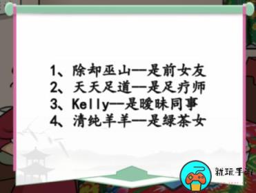 《汉字找茬王》聊天记录怎么过