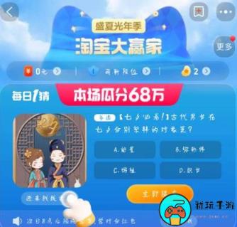 《淘宝》8月22日大赢家今日答案2023