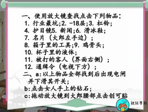 《汉字找茬王》夺命按摩店怎么过