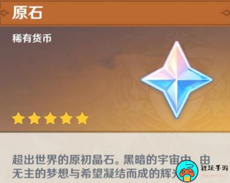 《原神》4.0原石汇总