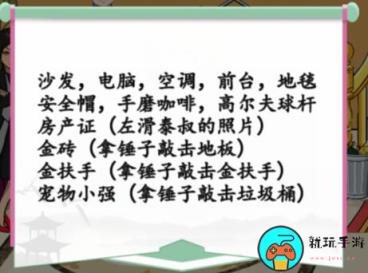 《汉字找茬王》泰叔的财富怎么过