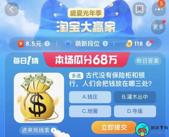 《淘宝》8月23日大赢家今日答案2023