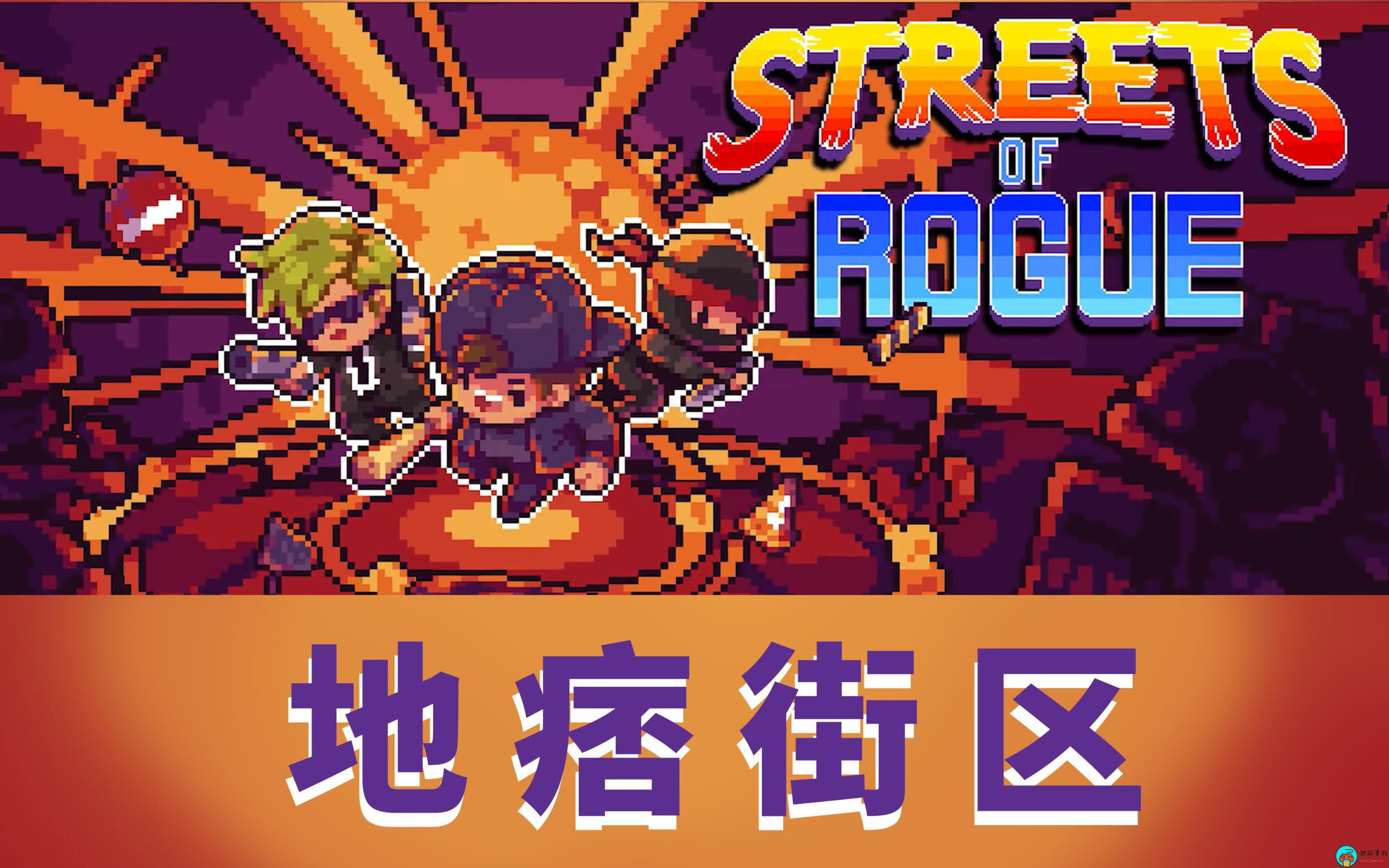 《科隆游戏展2023》地痞街区2RPG沙盒游戏2024年发售