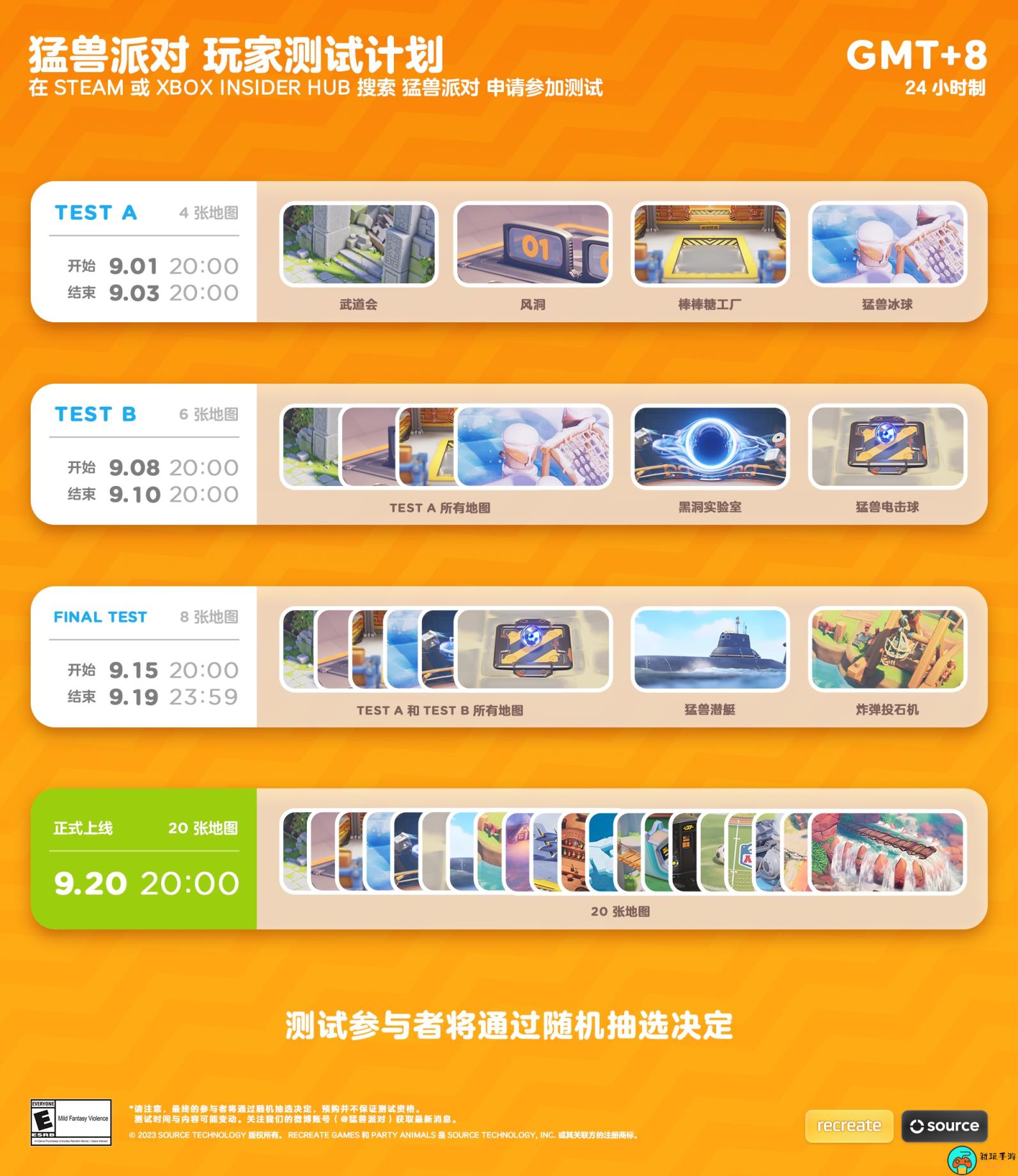 《猛兽派对》预购开启：标准版98元、预购得独家奖励