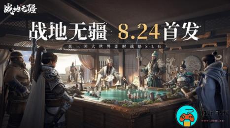 即时策略手游《战地无疆》今日上线：送海量福利