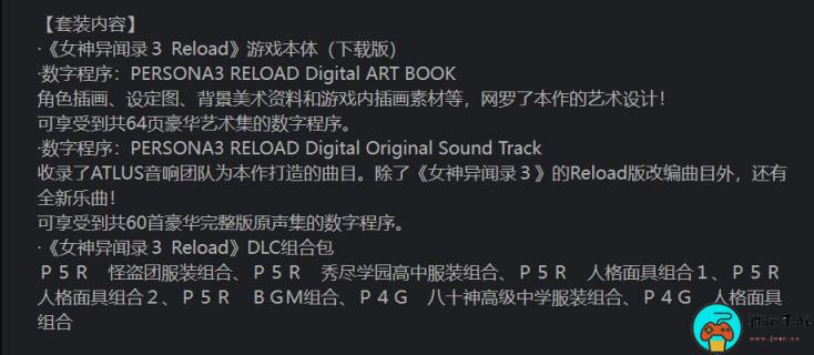 《女神异闻录3R》DLC介绍：来自P4G和P5R的超强面具