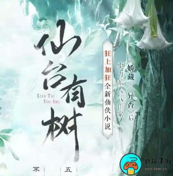 《仙台有树》讲了什么故事