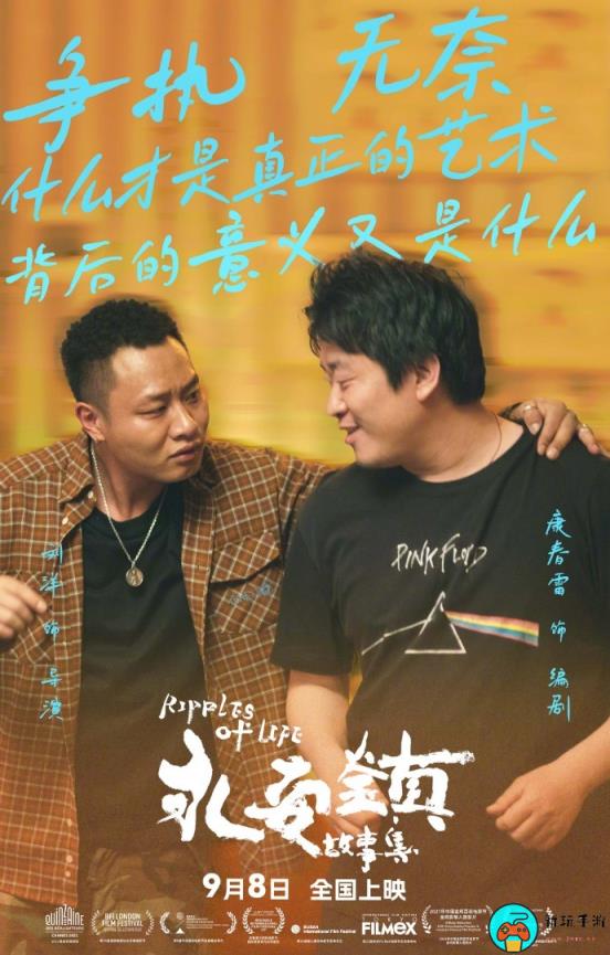 《永安镇故事集》9月8日全国上映
