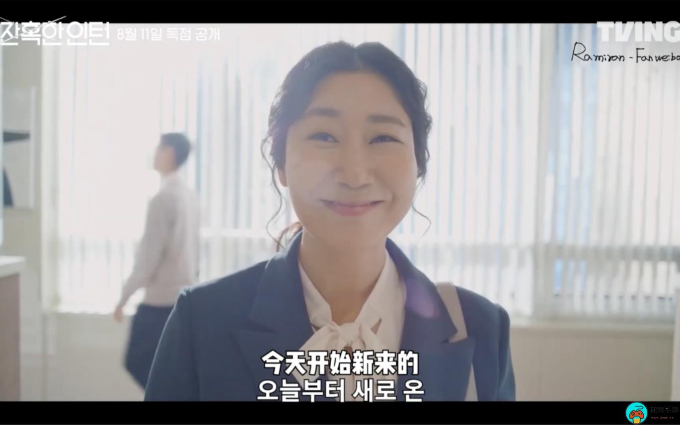 《残酷的实习生》韩剧全集免费观看地址