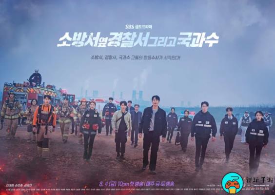 《消防厅旁警察厅第二季》韩剧全集免费观看地址
