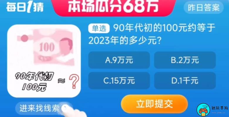 《淘宝》8月25日大赢家今日答案2023