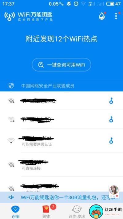 《wifi万能钥匙》怎么连接wifi