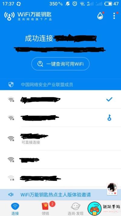 《wifi万能钥匙》怎么连接wifi