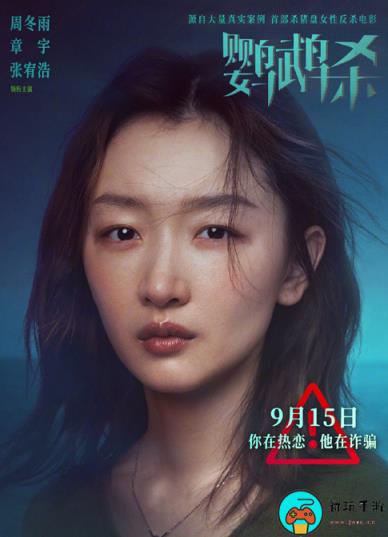 《鹦鹉杀》将于9月15日全国上映