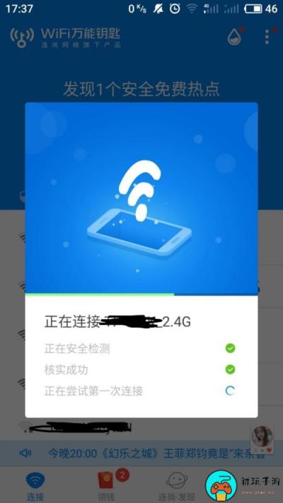 《wifi万能钥匙》怎么连接wifi