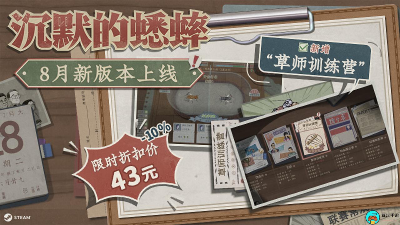 《沉默的蟋蟀》8月新版本上线：新增草师训练营玩法
