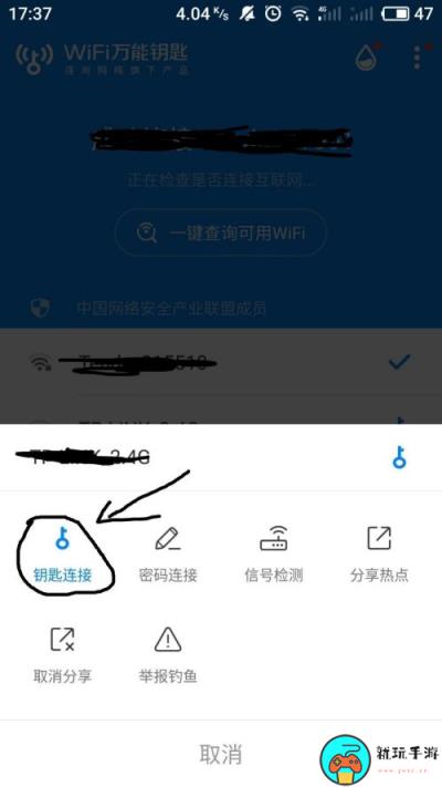 《wifi万能钥匙》怎么连接wifi