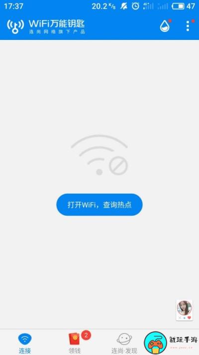 《wifi万能钥匙》怎么连接wifi