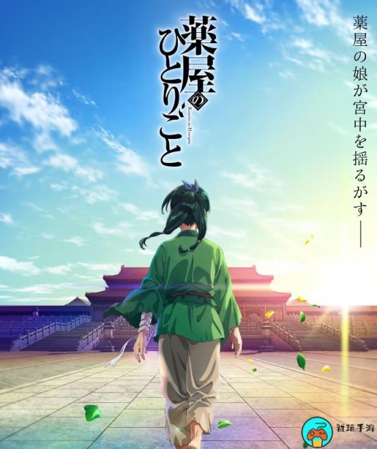 《药屋少女的呢喃》动画全集免费观看地址