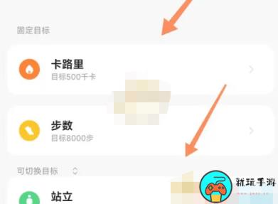 《小米运动健康》步数目标怎么设置