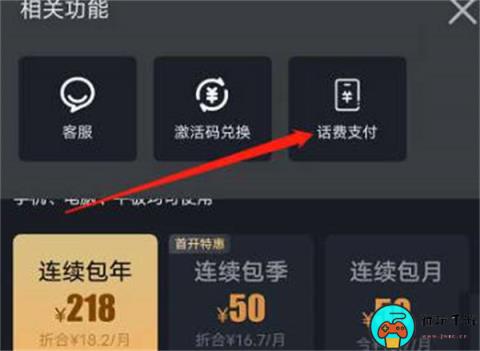 《爱奇艺》怎么使用话费充值会员