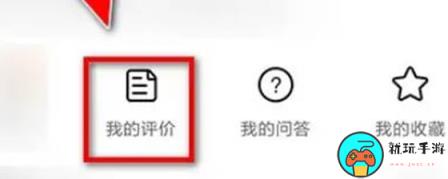 《淘宝》怎么清除商品评价