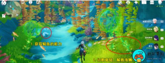 《原神》解救海獭七任务怎么做