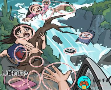 《看你怎么秀》车祸救援怎么过