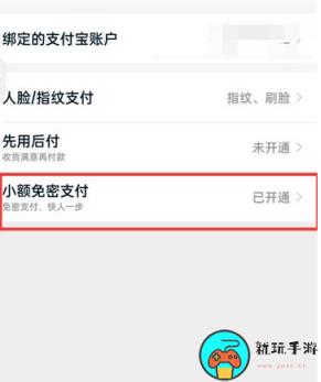 《淘宝》怎么关闭小额免密支付