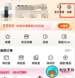 《淘宝》怎么关闭小额免密支付