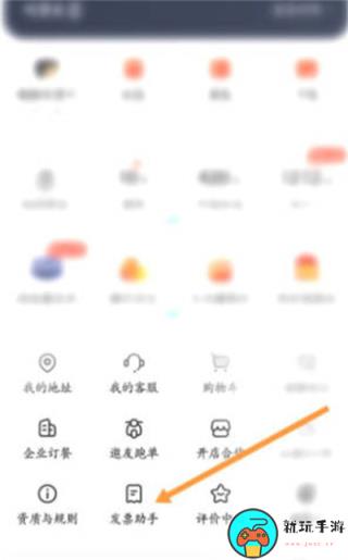 《饿了么》怎么开具跑腿费发票