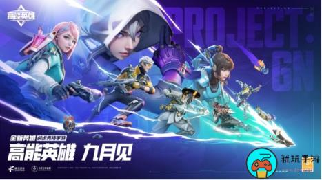apex英雄手游《高能英雄》九月见