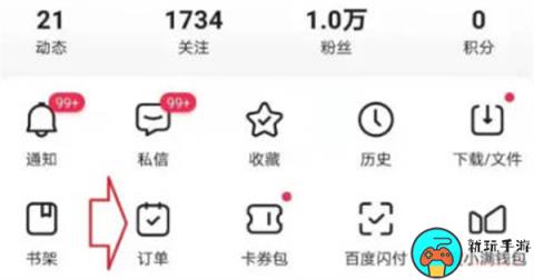 《百度》订单怎么申请退款退货