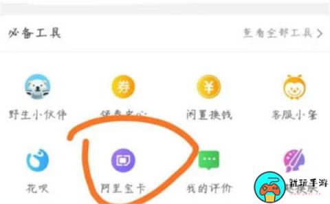 《淘宝》怎么申请阿里宝卡