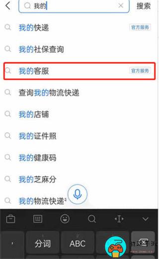 《支付宝》怎么查看投诉进度