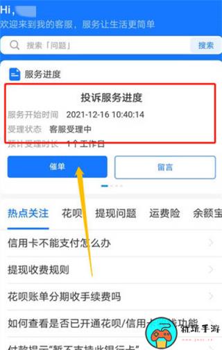 《支付宝》怎么查看投诉进度