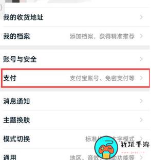 《淘宝》怎么关闭小额免密支付
