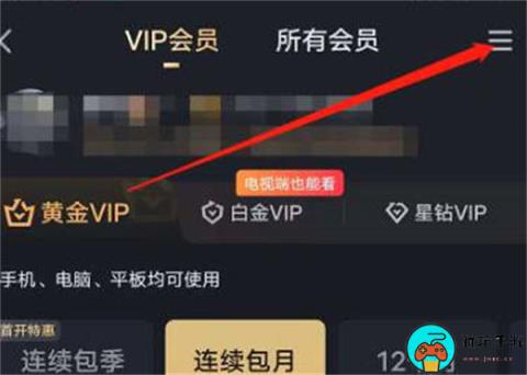 《爱奇艺》怎么使用话费充值会员
